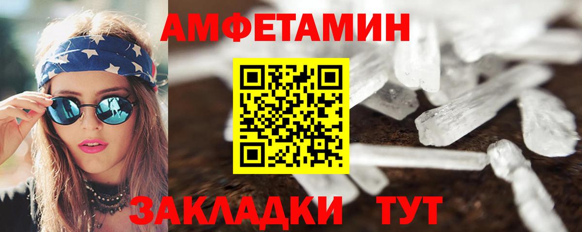 Amphetamine VHQ Минеральные Воды