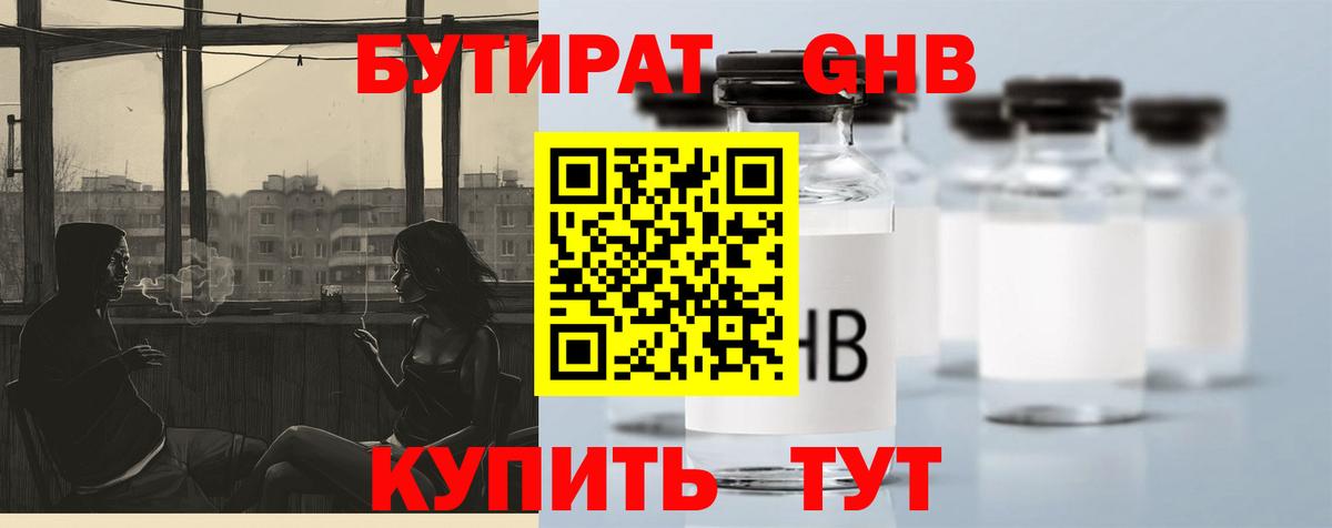 БУТИРАТ  Бутират оксана  Вход с VPN  Минеральные Воды 