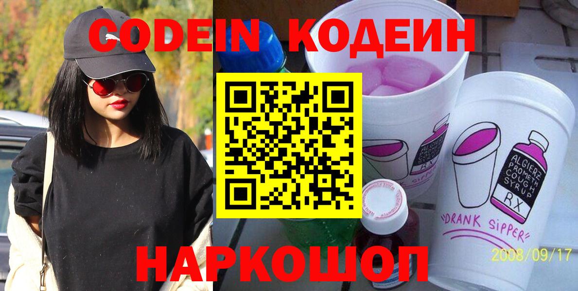 Кодеиновый сироп Lean напиток Lean (лин) Минеральные Воды