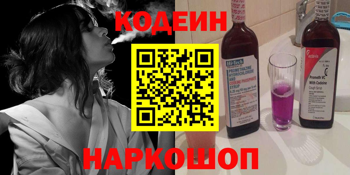 Codein Purple Drank  Минеральные Воды  Кодеиновый сироп Lean Purple Drank 