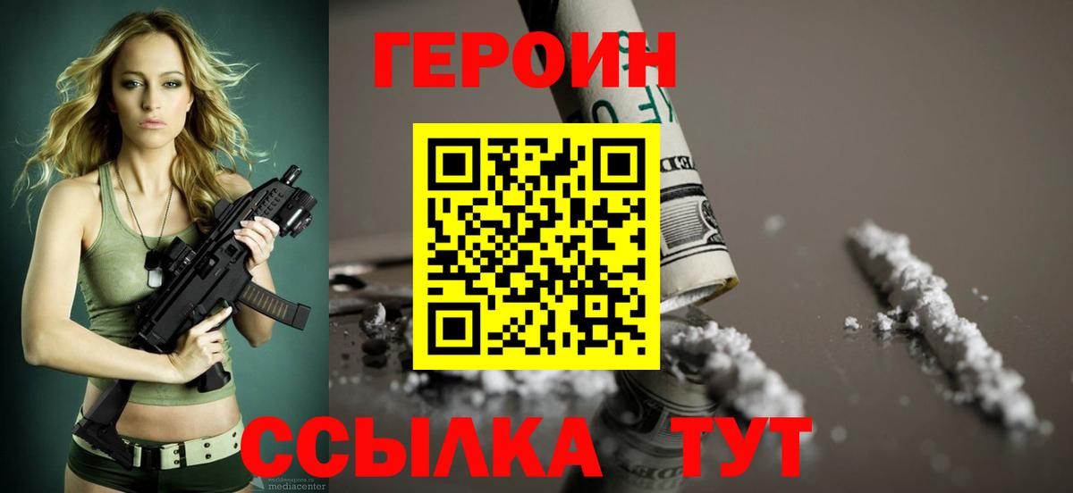 ГЕРОИН  Минеральные Воды  ГЕРОИН Heroin 