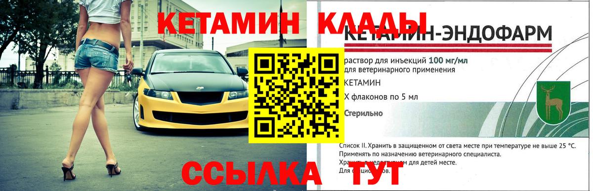 Кетамин VHQ  Вход с VPN  Минеральные Воды 