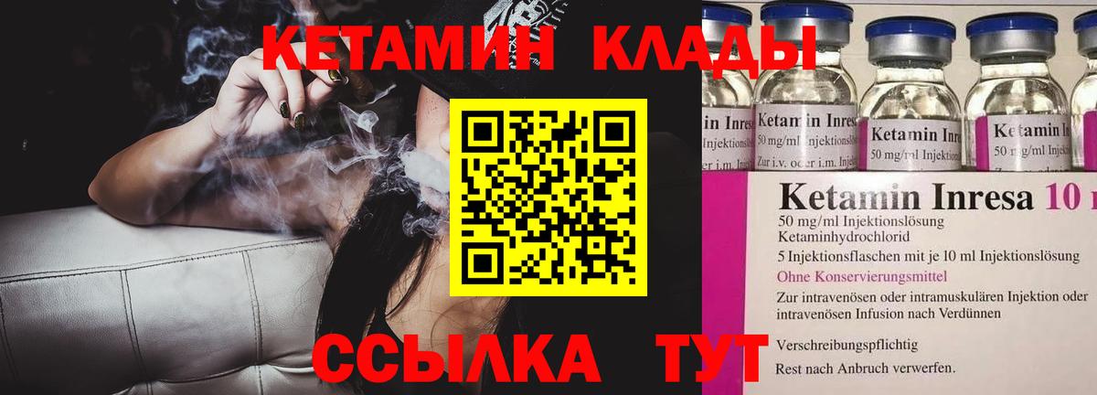 Кетамин ketamine  Минеральные Воды 
