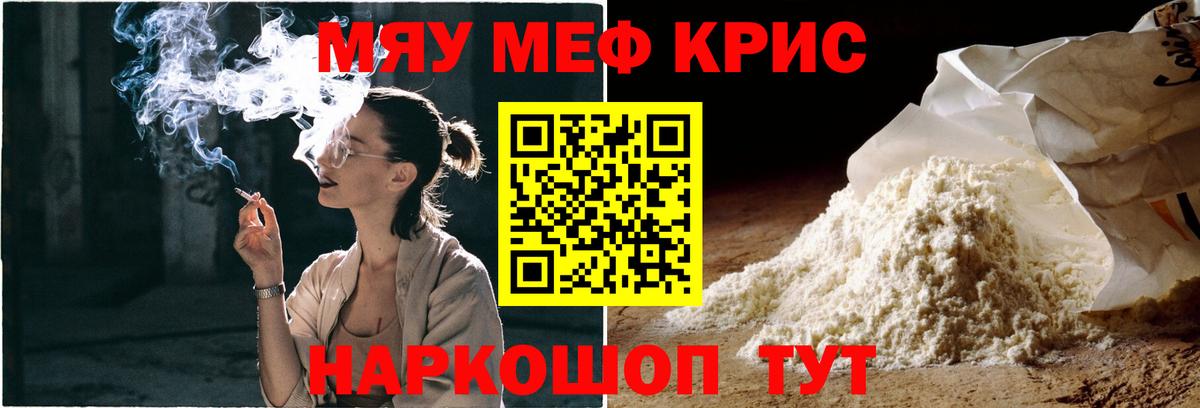 МЯУ-МЯУ кристаллы  МЯУ-МЯУ мяу мяу  МЯУ-МЯУ  Минеральные Воды 