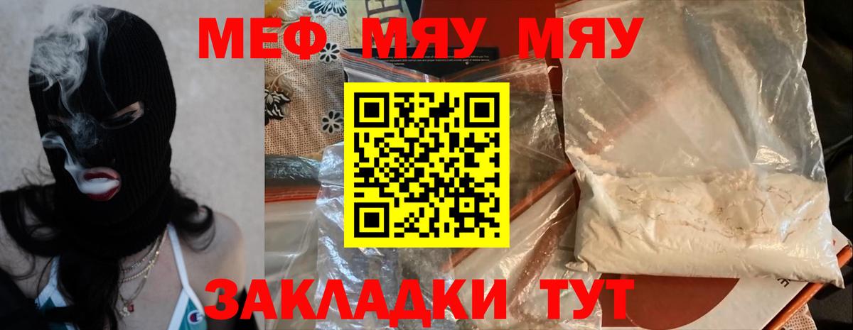 Меф мяу мяу мука Минеральные Воды