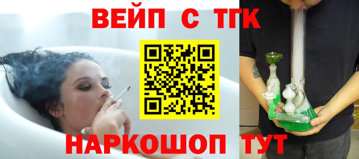 как найти наркотики  Дистиллят ТГК вейп  Минеральные Воды  Дистиллят ТГК жижа 